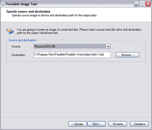 Создание образа жёсткого диска