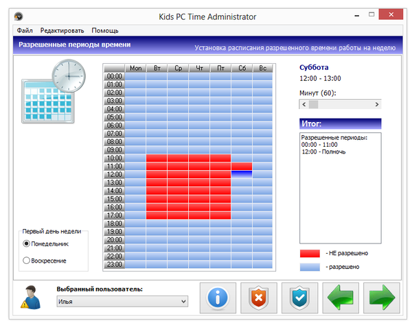 Настройка расписания в Kids PC Time Administrator