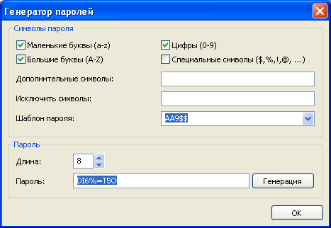 Встроенный генератор паролей