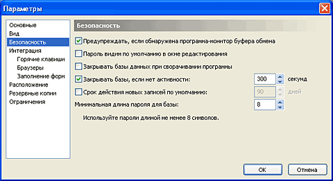 Настройка программы Password Manager XP