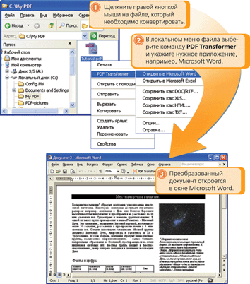 Преобразование документа при помощи Проводника Windows