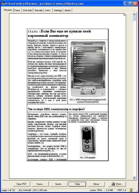 Программа pdfFactory