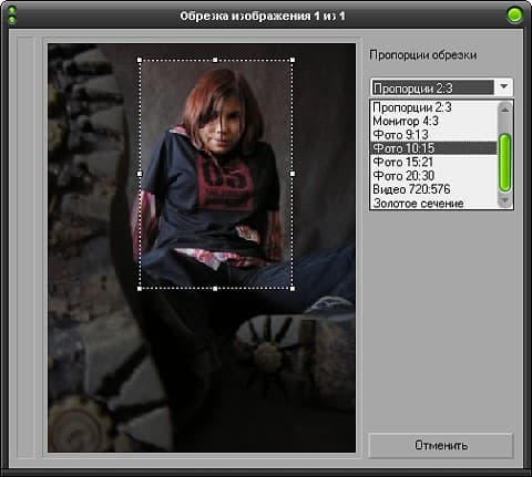 Присутствует несколько вариантов обрезки снимка