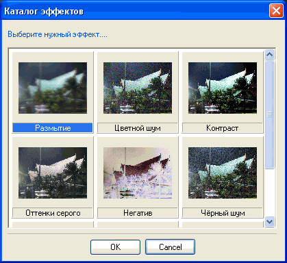 Каталог эффектов