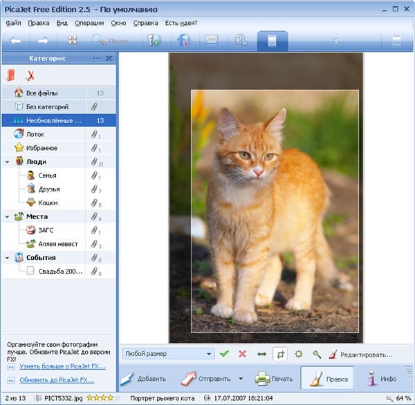 Кадрирование в PicaJet