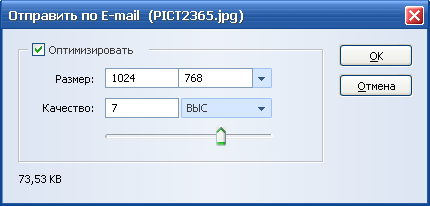 Отправка фотографий по электронной почте в PicaJet