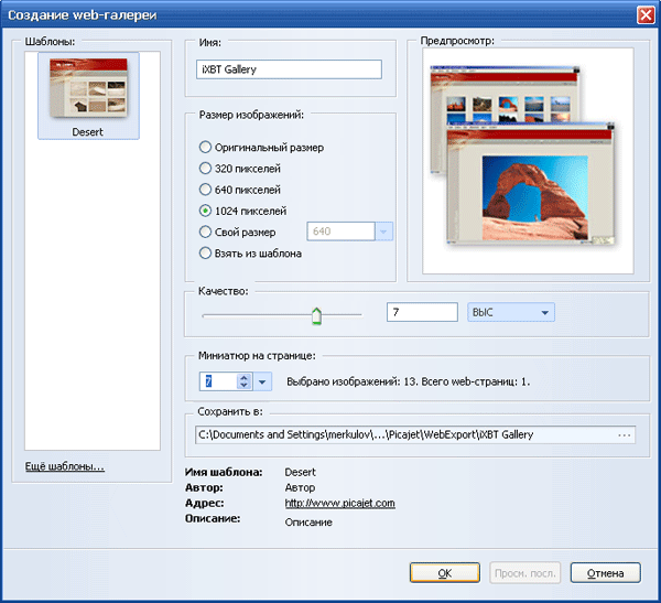 Создание web-галереи в PicaJet