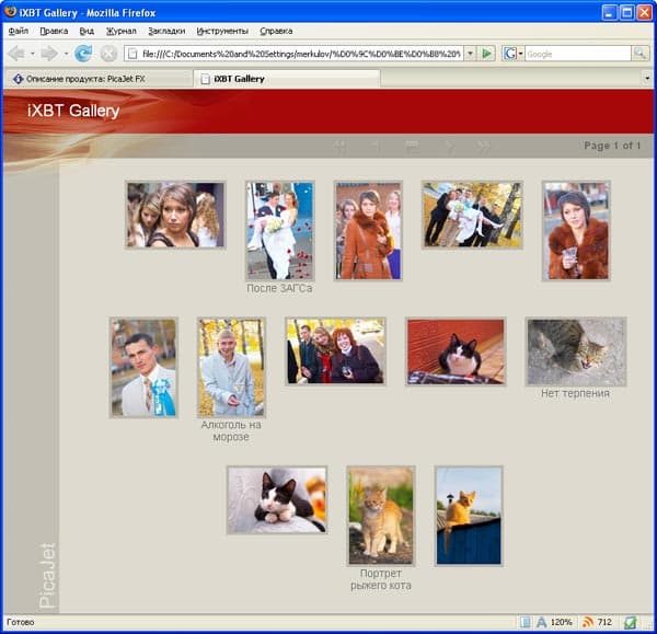 Просмотр web-галереи PicaJet в браузере
