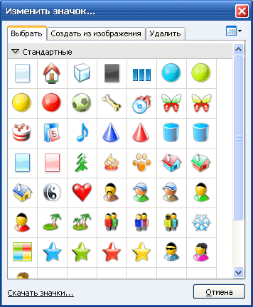 Выбор значка для пользовательской категории в PicaJet