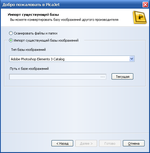 Импорт базы данных изображений Adobe Photoshop Elements при первом старте PicaJet