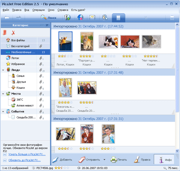 Рабочее окно PicaJet