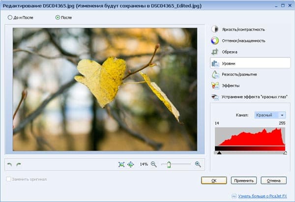 Управление уровнями в PicaJet