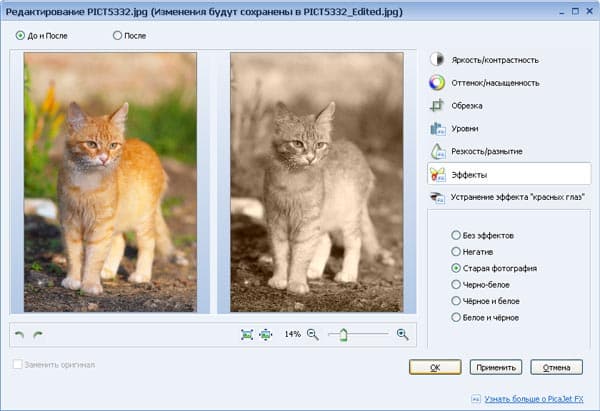 Имитация старой фотографии в PicaJet