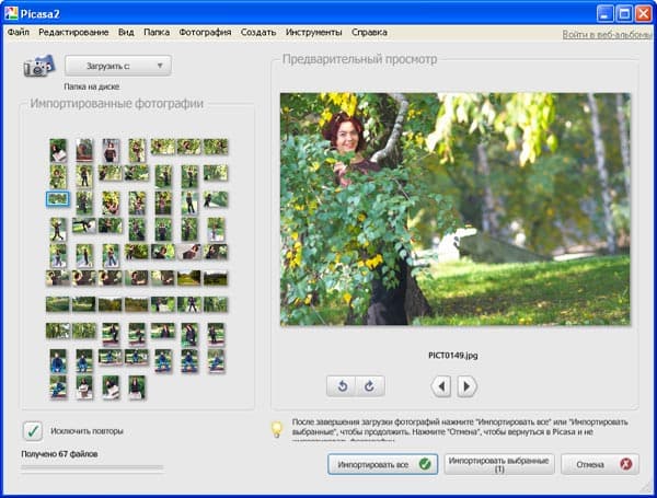 Импорт фотографий в базу данных Picasa