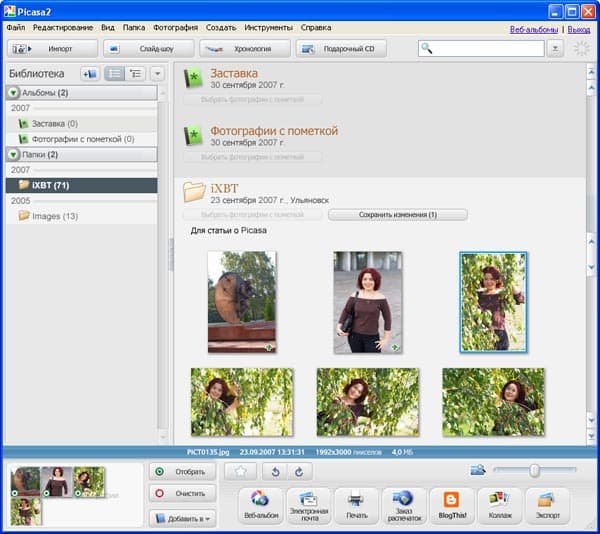 Просмотр библиотеки фотографий Picasa