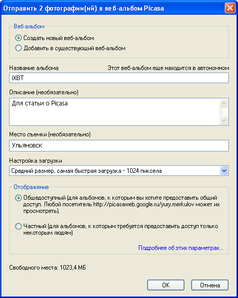 Подготовка к загрузке фотографий в web-альбом Picasa