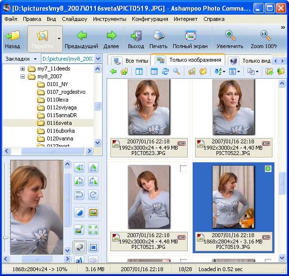 Рабочее окно Ashampoo Photo Commander