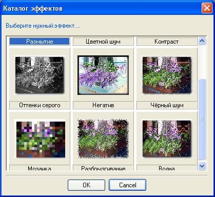 Каталог эффектов
