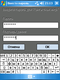 Вводим пароль для конкретной записи