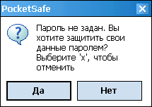 Защищайте файлы паролем!