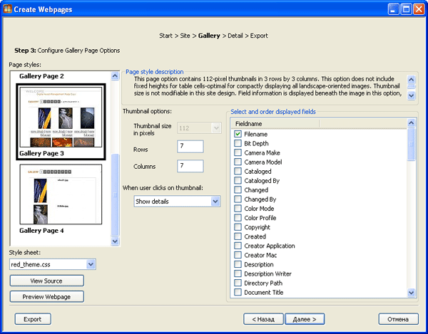 Общие опции сайта при создании web-галереи Portfolio