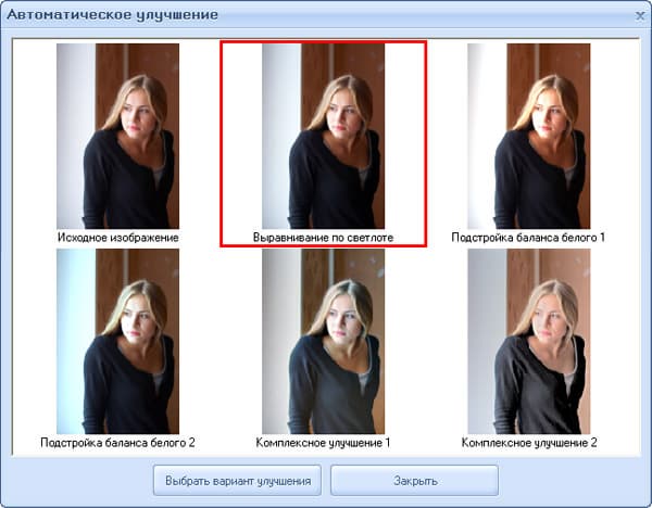 Автоматическое улучшение фотографий в Мастере Портрета