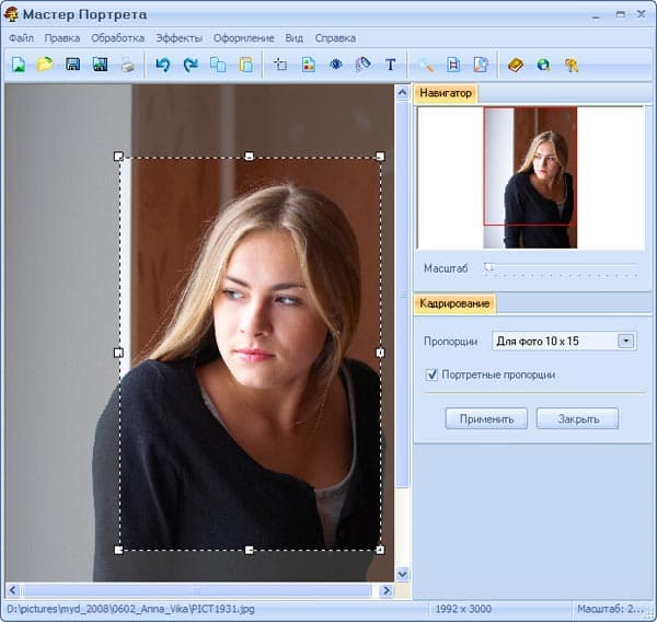 Кадрирование в Мастере Портрета