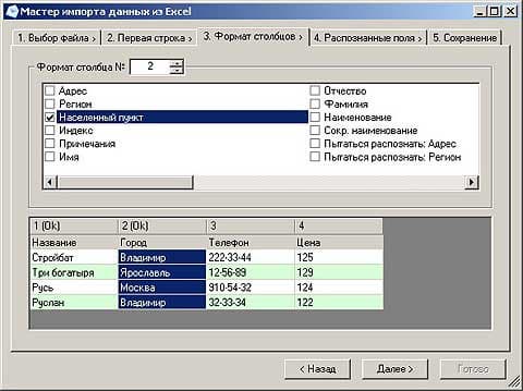 Импортируем адреса из таблицы Excel