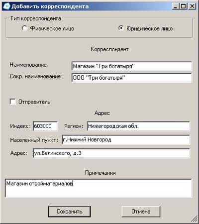 Добавление корреспондента