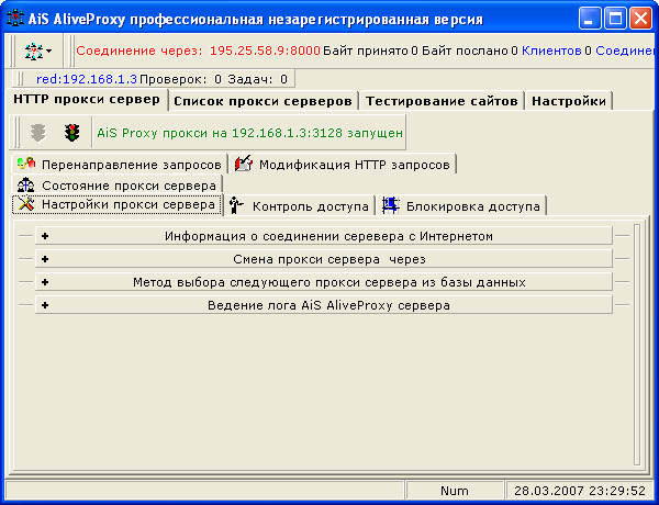 Рабочее окно AiS AliveProxy server