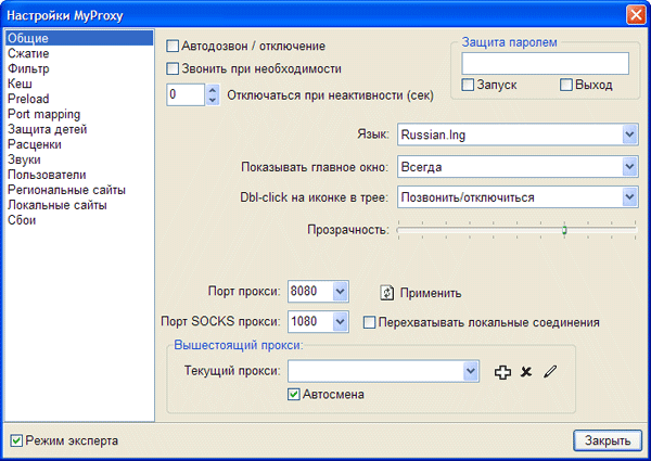 Настройки MyProxy