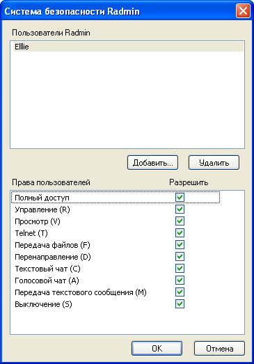 Управление доступом в Radmin Server