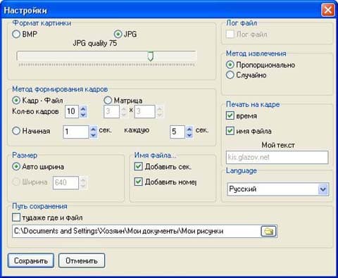 Настройки режимов захвата кадров