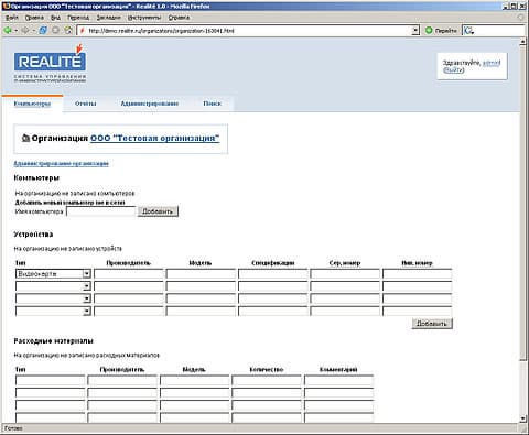 Страница администрирования