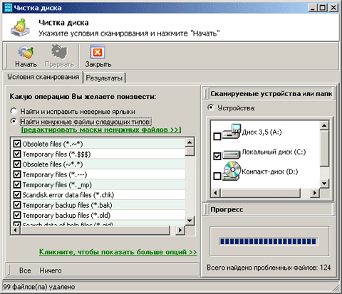 Режим чистки диска