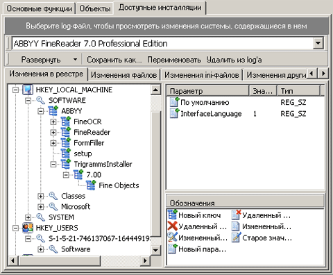 Изменения реестра после инсталляции