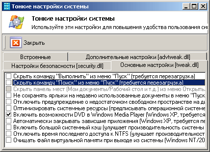 Тонкие настройки системы