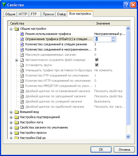 Настройка ограниченного трафика
