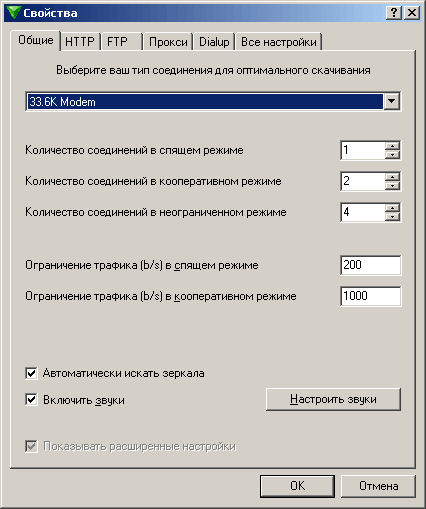 Настройки ReGet