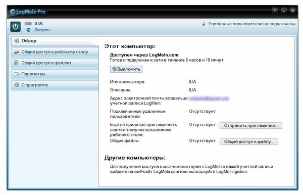 Панель настроек LogMeIn Pro