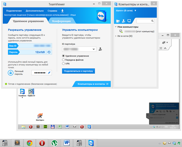 Главное окно TeamViewer