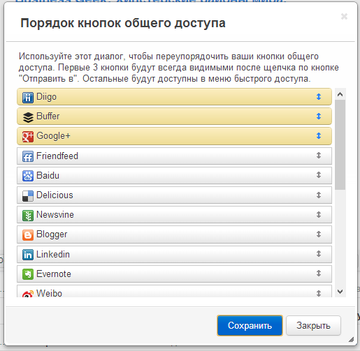 Настройка кнопок общего доступа