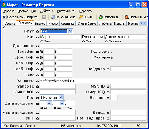 Свойства персоны в программе RoboForm Pro
