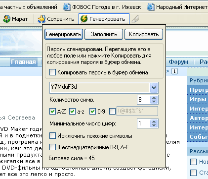 Генератор паролей в программе RoboForm Pro