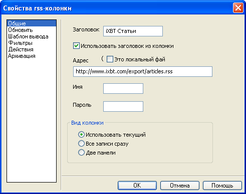 Свойства новостной ленты в Abilon News Aggregator