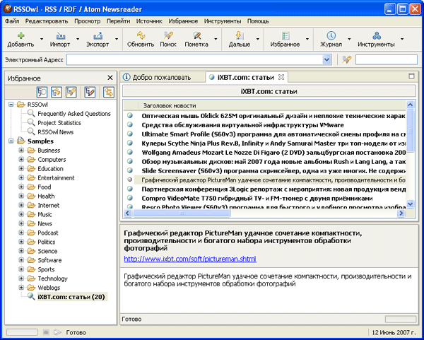 Рабочее окно RSSOwl