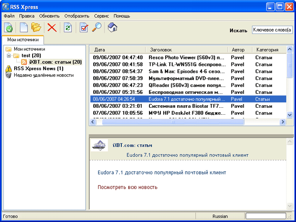 Рабочее окно RSS Xpress