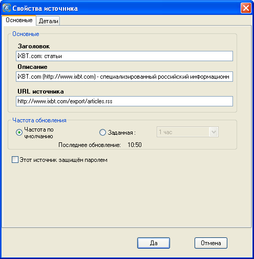 Свойства новостной ленты в RSS Xpress
