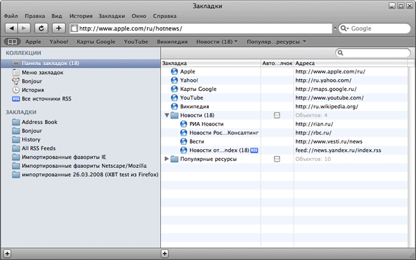Управление закладками Safari