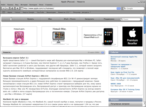 Главное окно Safari с открытой домашней страницей